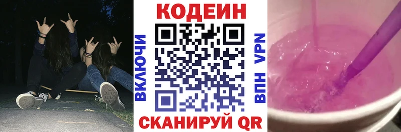Кодеиновый сироп Lean напиток Lean (лин) Купить где Советский